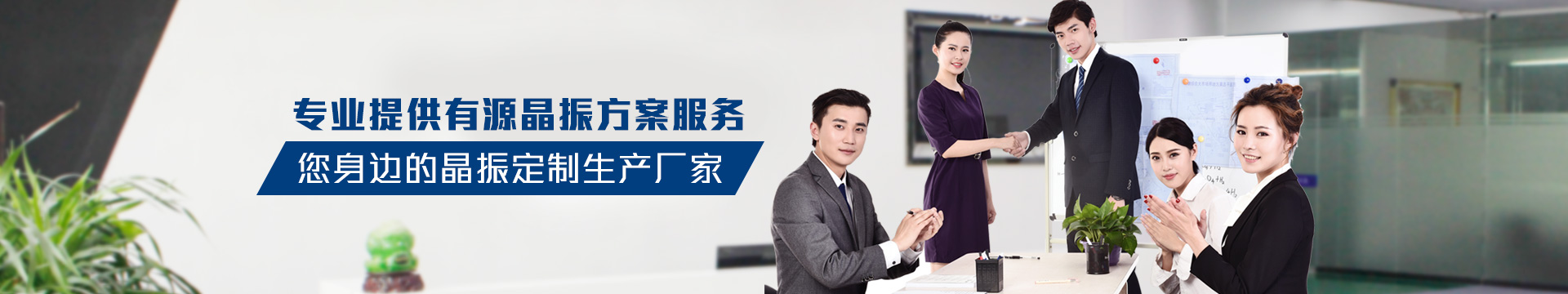 專業(yè)提供有源晶振方案服務，您身邊的晶振定制生產(chǎn)廠家-科琪電子