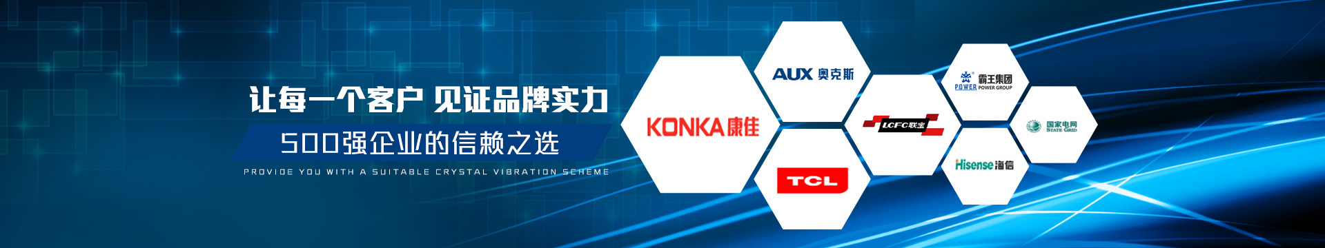 科琪電子讓每一個客戶，見證品牌實力